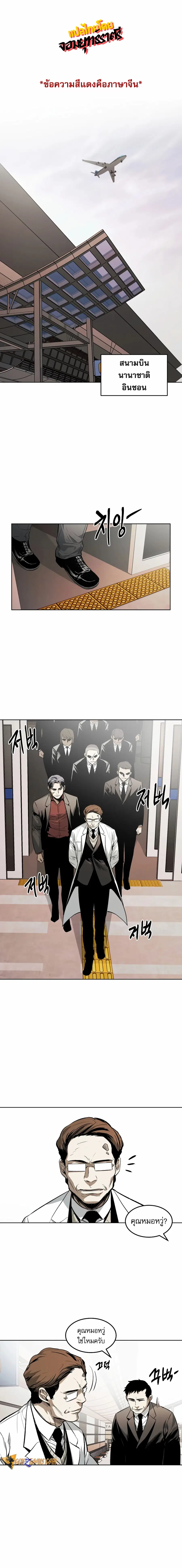The Invincible Man ตอนที่ 39 หน้า 1