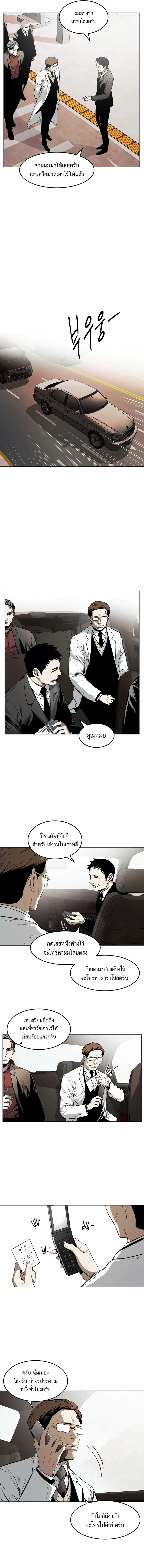 The Invincible Man ตอนที่ 39 หน้า 2