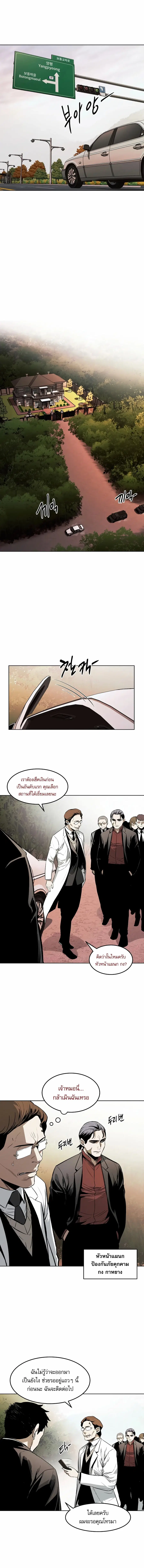The Invincible Man ตอนที่ 39 หน้า 3