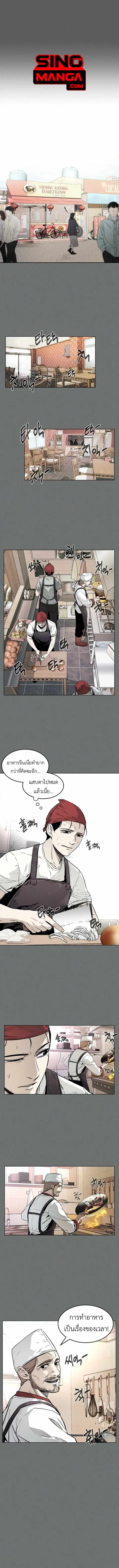The Invincible Man ตอนที่ 4 หน้า 1