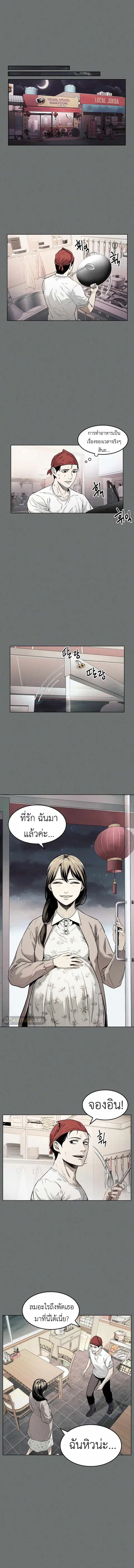 The Invincible Man ตอนที่ 4 หน้า 2