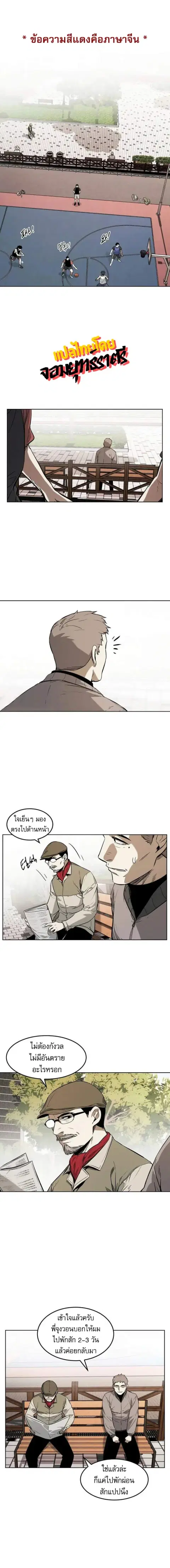 The Invincible Man ตอนที่ 40 หน้า 1