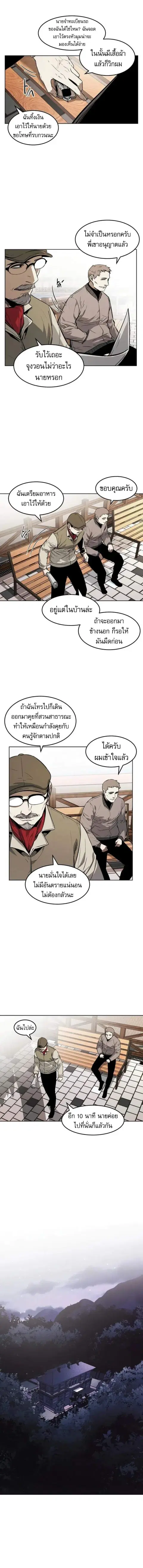 The Invincible Man ตอนที่ 40 หน้า 2
