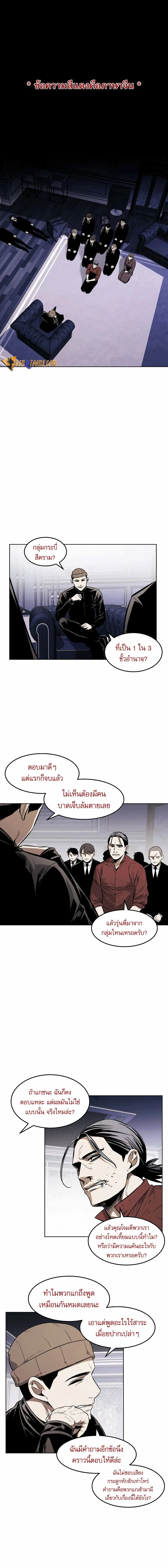 The Invincible Man ตอนที่ 42 หน้า 2