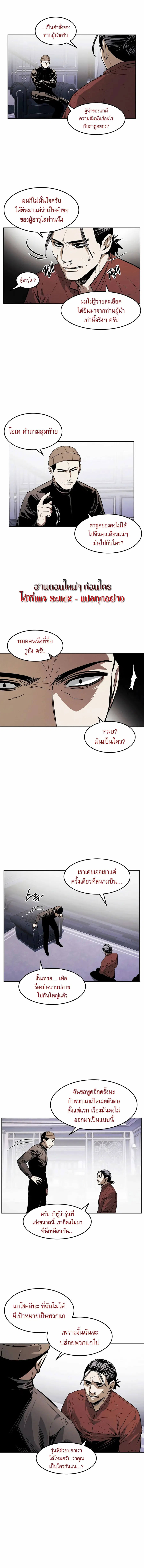 The Invincible Man ตอนที่ 42 หน้า 3