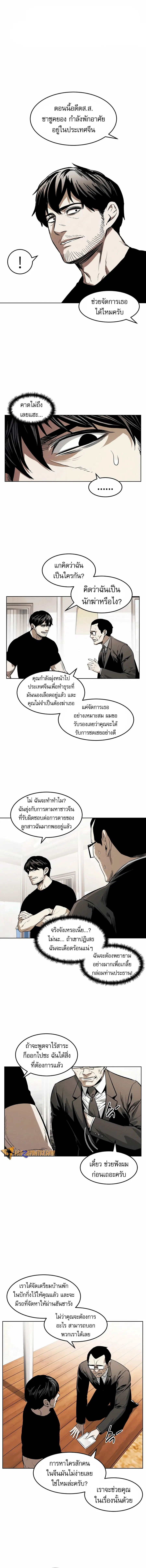 The Invincible Man ตอนที่ 44 หน้า 2