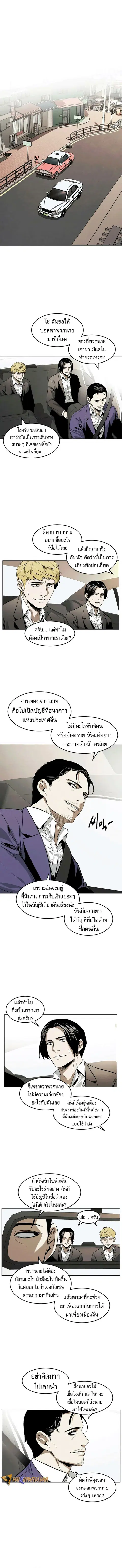 The Invincible Man ตอนที่ 46 หน้า 2