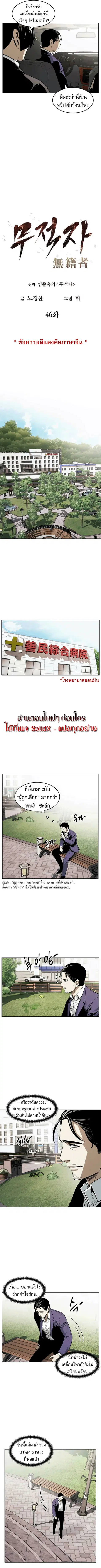 The Invincible Man ตอนที่ 46 หน้า 3