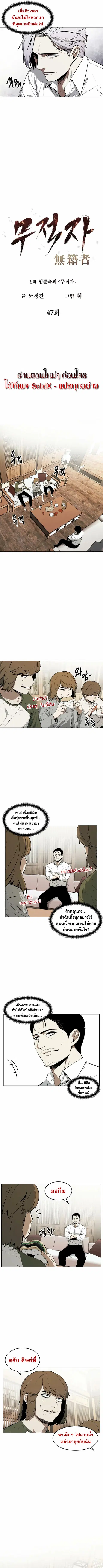The Invincible Man ตอนที่ 47 หน้า 3