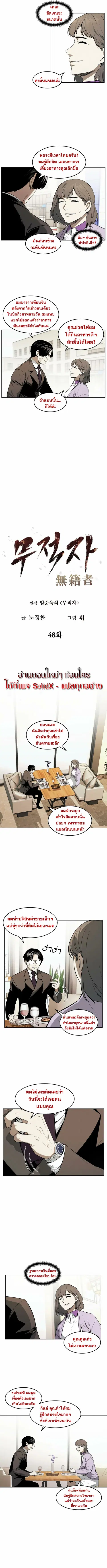The Invincible Man ตอนที่ 48 หน้า 3