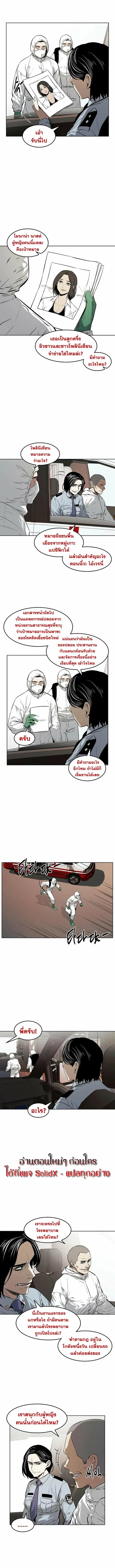 The Invincible Man ตอนที่ 49 หน้า 3