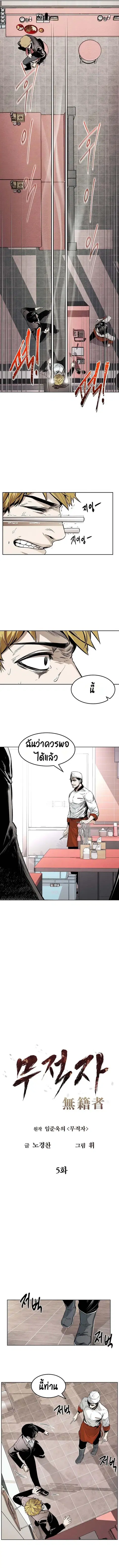 The Invincible Man ตอนที่ 5 หน้า 2
