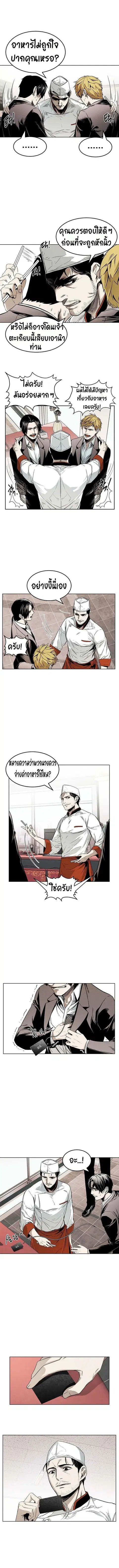 The Invincible Man ตอนที่ 5 หน้า 3