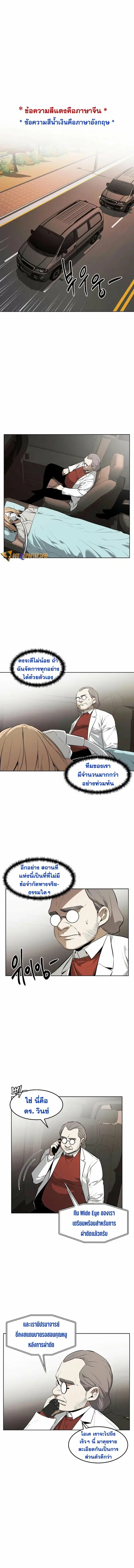 The Invincible Man ตอนที่ 50 หน้า 2