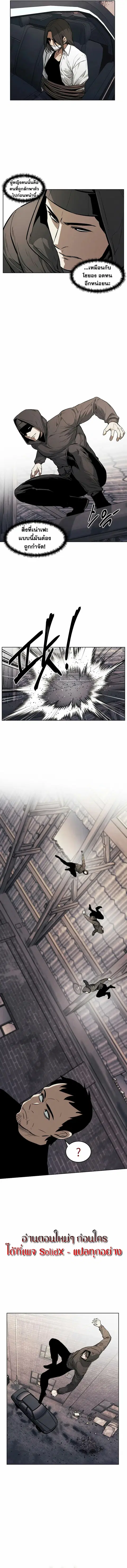 The Invincible Man ตอนที่ 51 หน้า 3