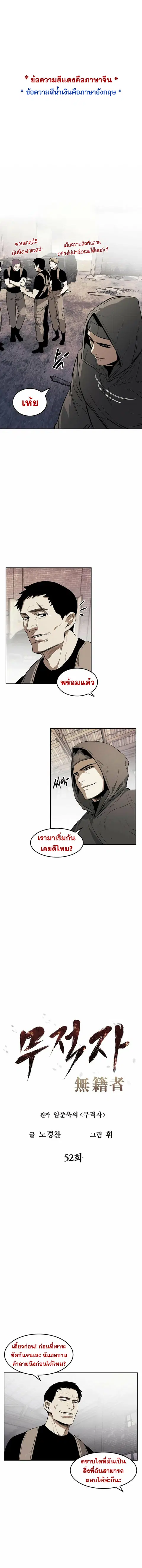 The Invincible Man ตอนที่ 52 หน้า 2