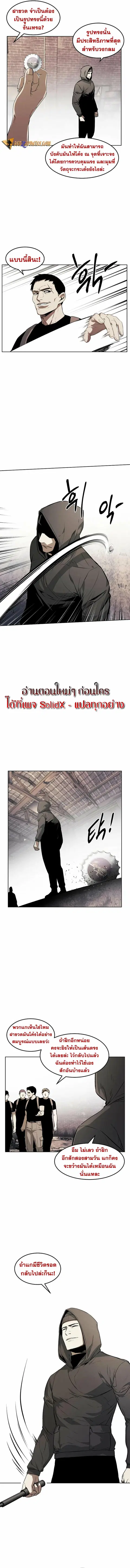 The Invincible Man ตอนที่ 52 หน้า 3
