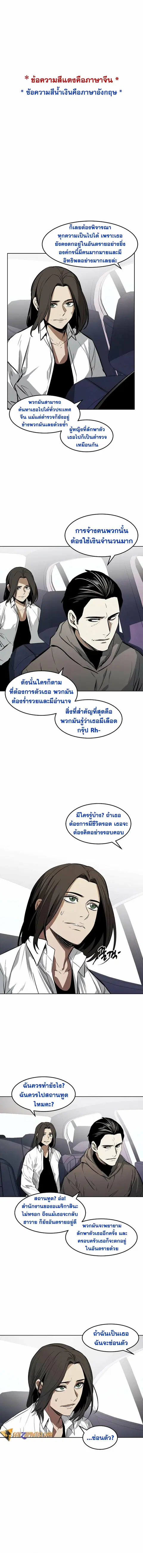 The Invincible Man ตอนที่ 54 หน้า 2