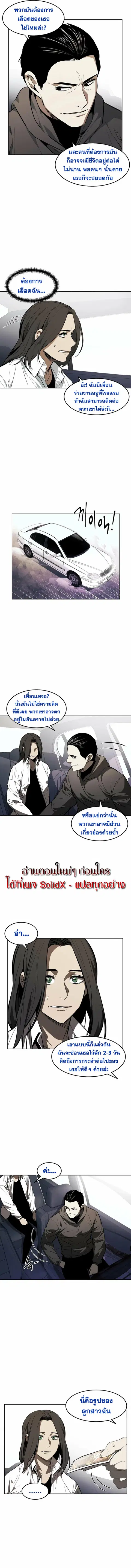 The Invincible Man ตอนที่ 54 หน้า 3