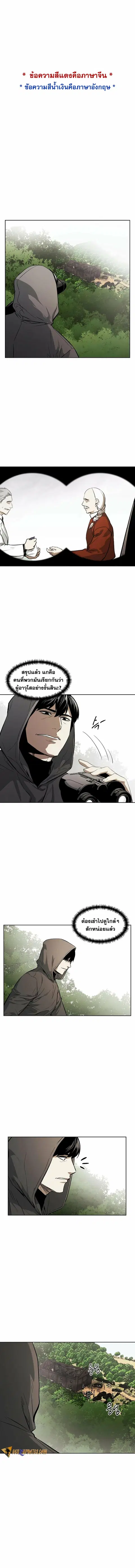 The Invincible Man ตอนที่ 55 หน้า 2