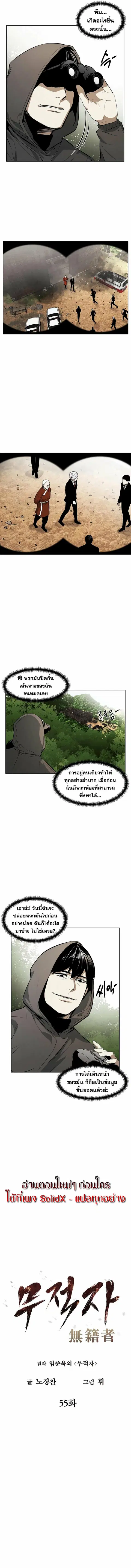 The Invincible Man ตอนที่ 55 หน้า 3