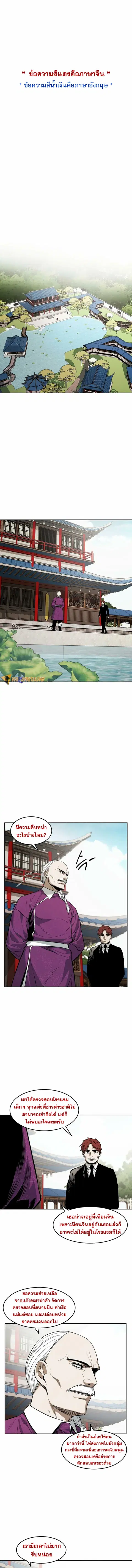 The Invincible Man ตอนที่ 56 หน้า 2