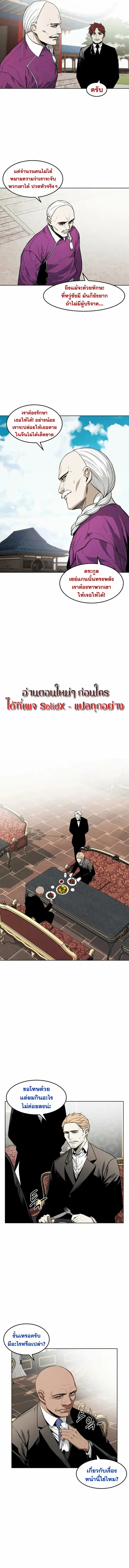 The Invincible Man ตอนที่ 56 หน้า 3