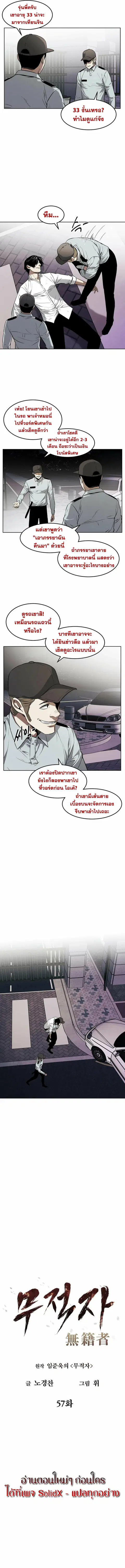 The Invincible Man ตอนที่ 57 หน้า 3
