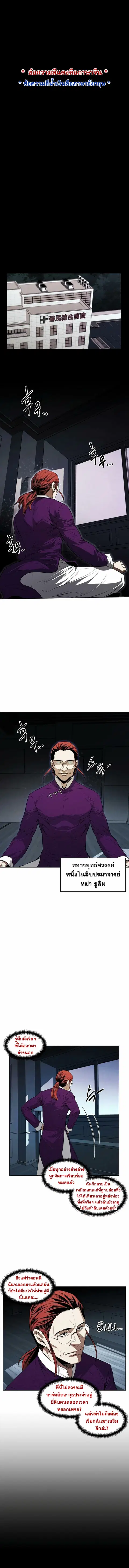 The Invincible Man ตอนที่ 58 หน้า 2