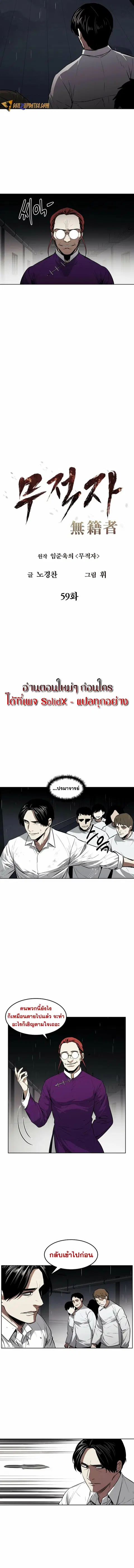 The Invincible Man ตอนที่ 59 หน้า 3