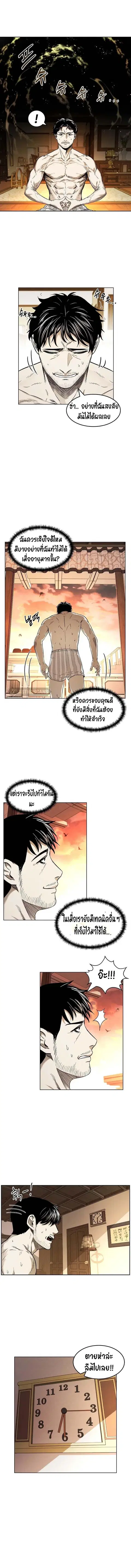 The Invincible Man ตอนที่ 6 หน้า 2