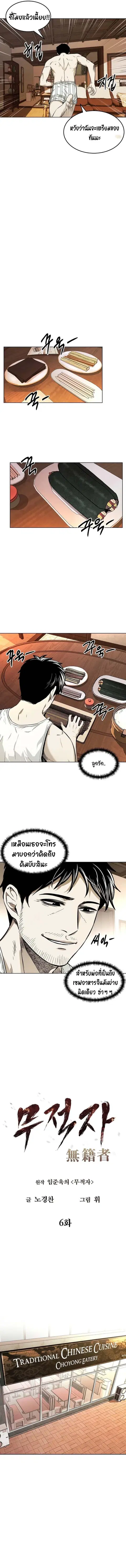 The Invincible Man ตอนที่ 6 หน้า 3