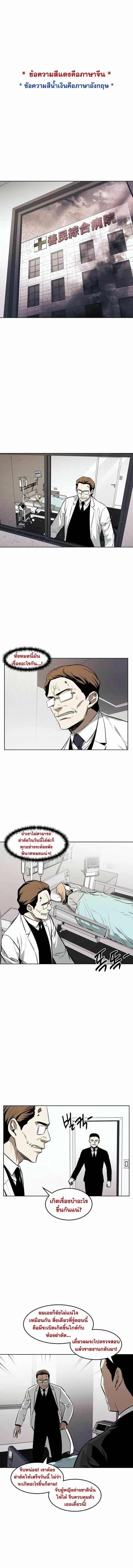 The Invincible Man ตอนที่ 60 หน้า 2