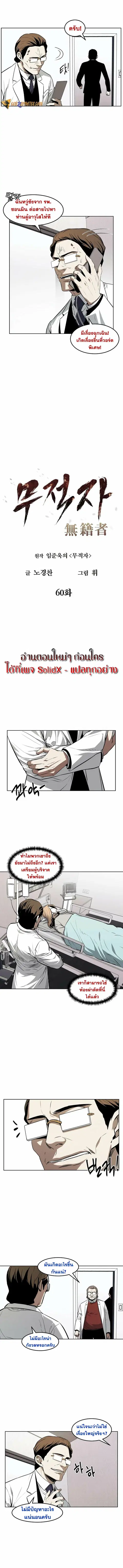The Invincible Man ตอนที่ 60 หน้า 3