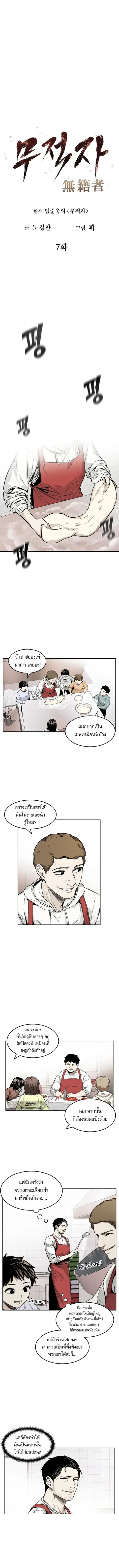 The Invincible Man ตอนที่ 7 หน้า 2