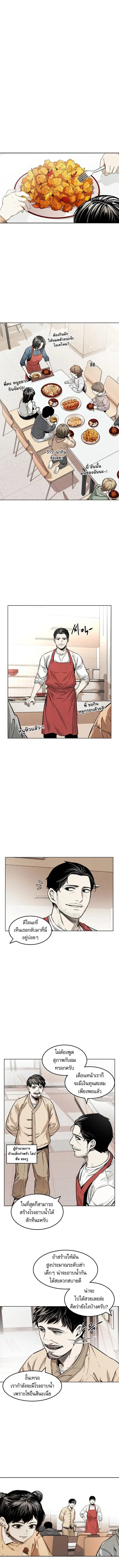 The Invincible Man ตอนที่ 7 หน้า 3