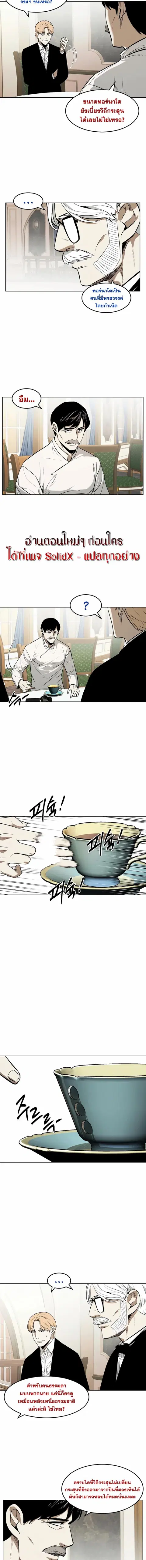 The Invincible Man ตอนที่ 74 หน้า 3