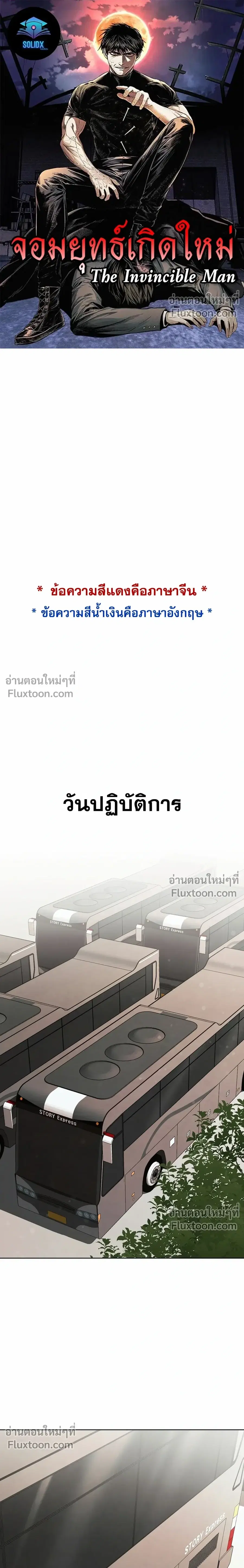 The Invincible Man ตอนที่ 75 หน้า 1