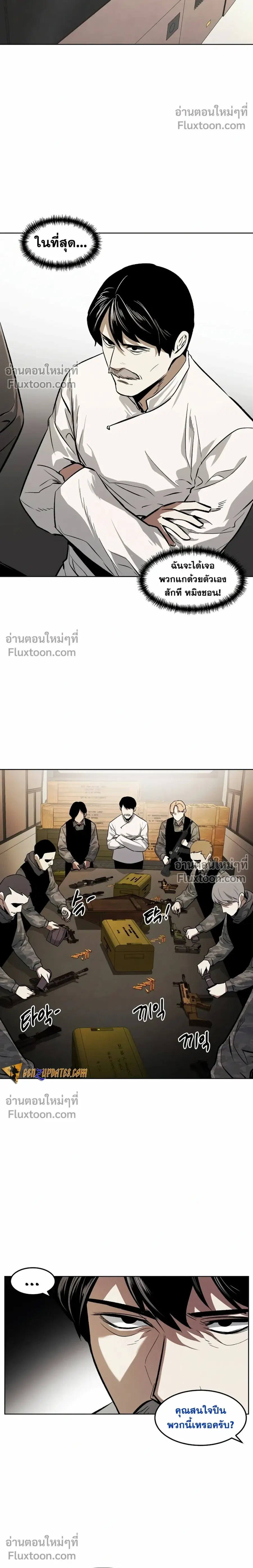The Invincible Man ตอนที่ 75 หน้า 2