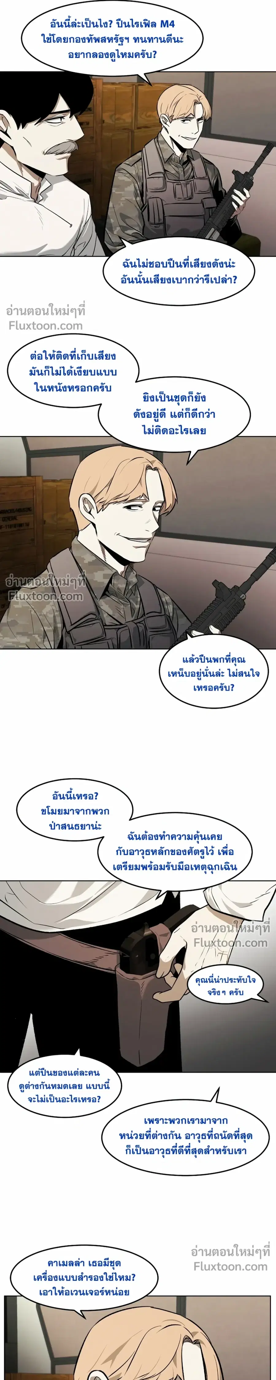 The Invincible Man ตอนที่ 75 หน้า 3