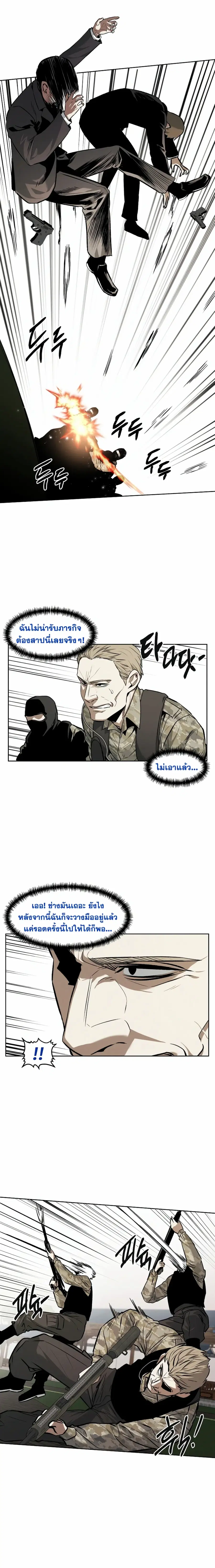 The Invincible Man ตอนที่ 76 หน้า 2