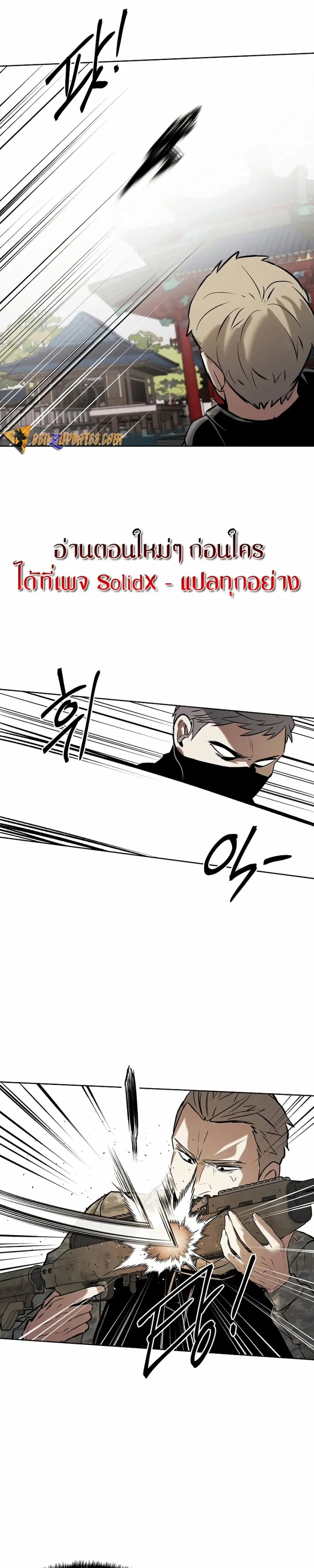 The Invincible Man ตอนที่ 76 หน้า 3