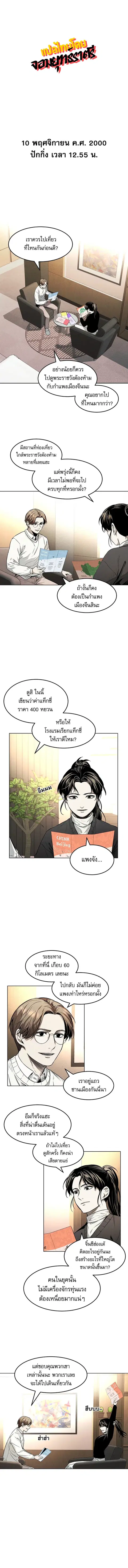 The Invincible Man ตอนที่ 8 หน้า 1