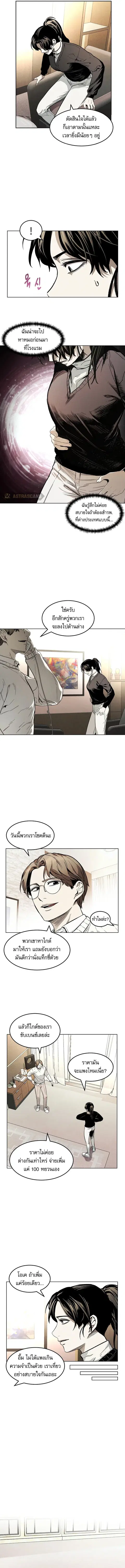 The Invincible Man ตอนที่ 8 หน้า 2