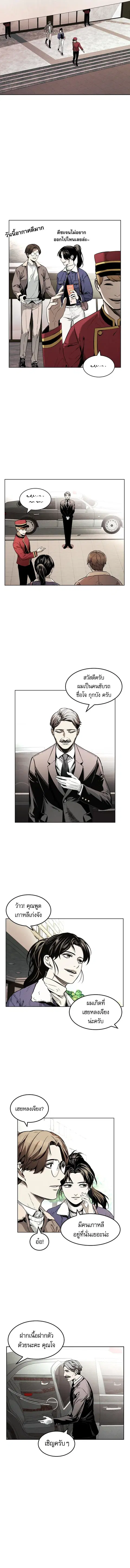 The Invincible Man ตอนที่ 8 หน้า 3