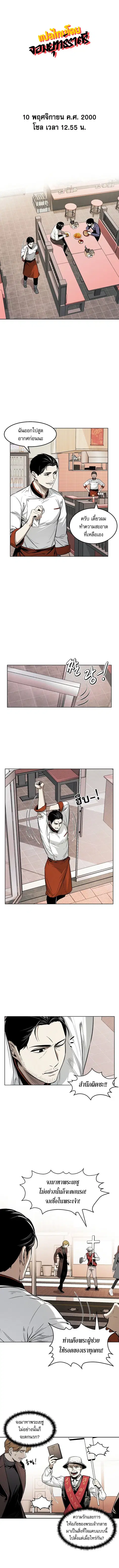 The Invincible Man ตอนที่ 9 หน้า 1