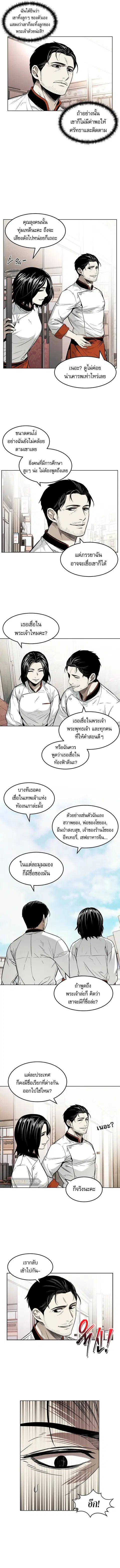 The Invincible Man ตอนที่ 9 หน้า 2