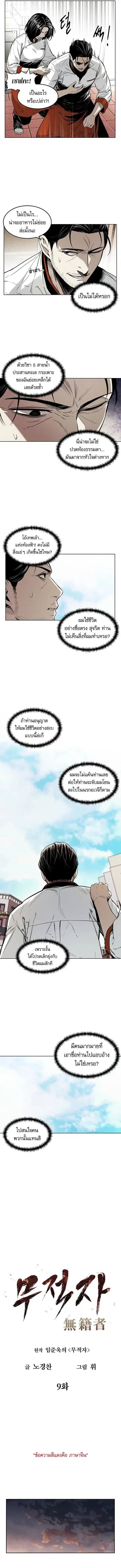 The Invincible Man ตอนที่ 9 หน้า 3