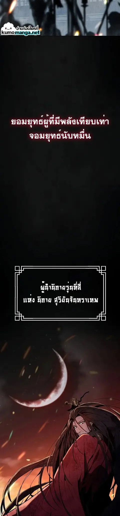 The Invincible Of The East ตอนที่ 1 หน้า 2