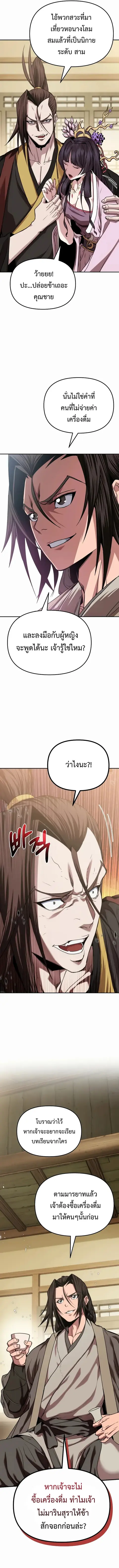 The Invincible Of The East ตอนที่ 10 หน้า 3